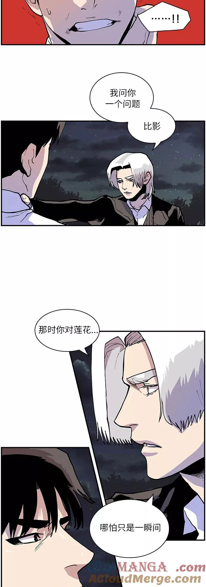 《保护我，死神》[第150话] 哪怕只是一瞬间 第25页