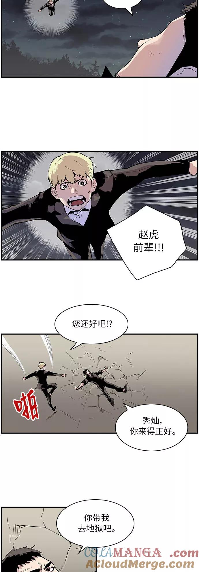 《保护我，死神》[第150话] 哪怕只是一瞬间 第5页