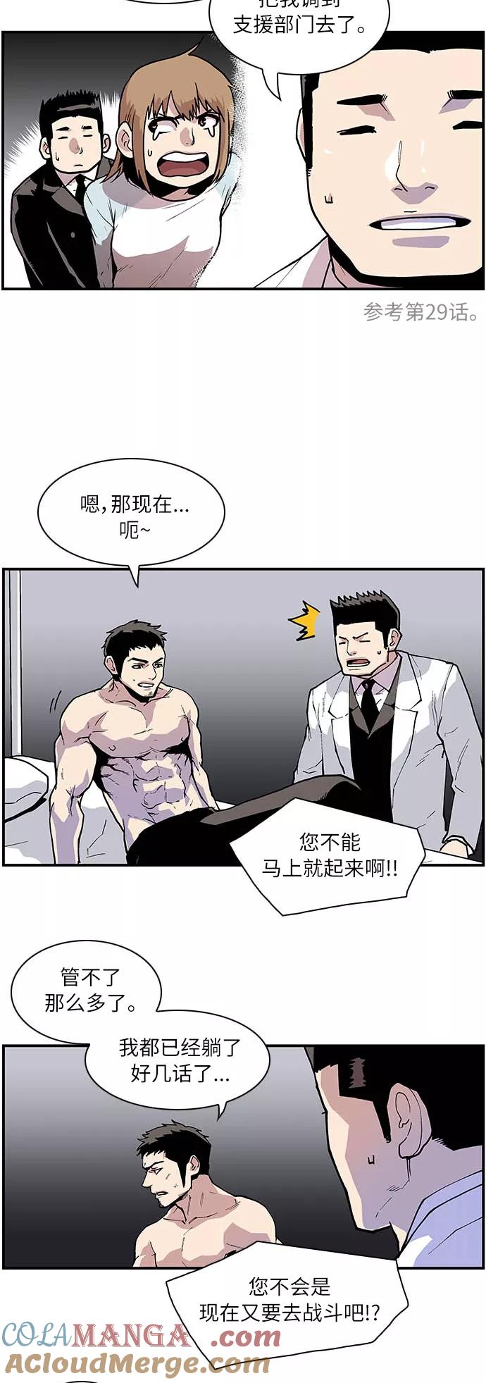 《保护我，死神》[第150话] 哪怕只是一瞬间 第19页