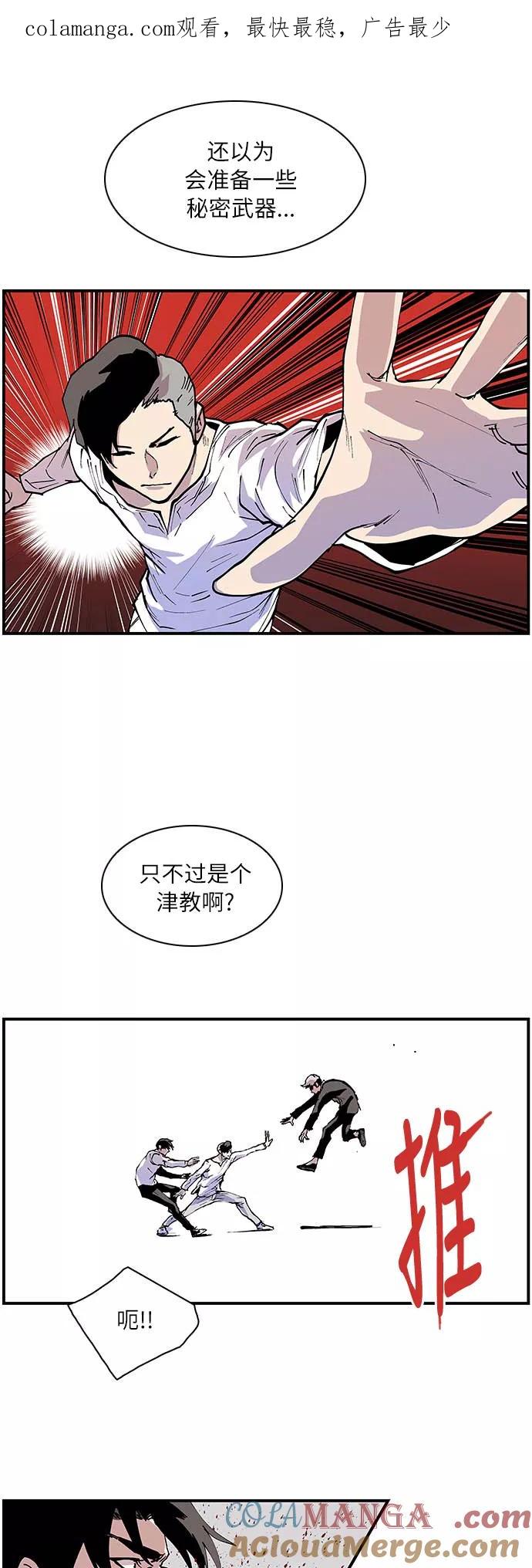 《保护我，死神》[第150话] 哪怕只是一瞬间 第1页
