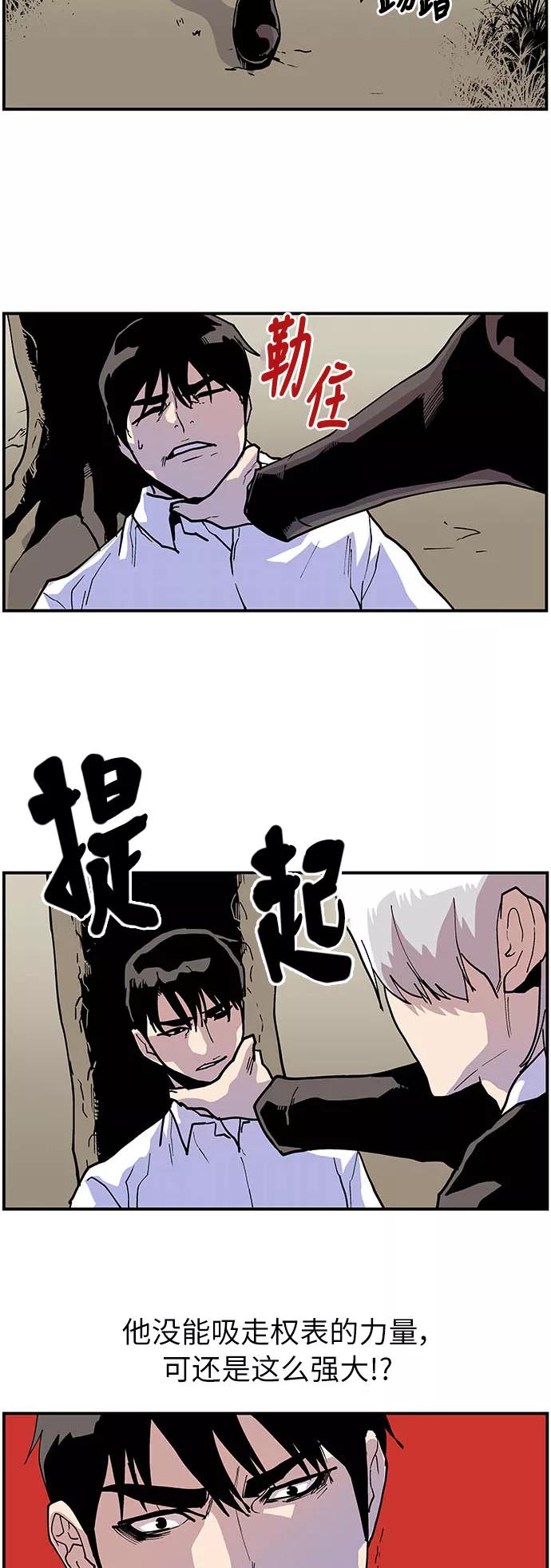 《保护我，死神》[第150话] 哪怕只是一瞬间 第24页