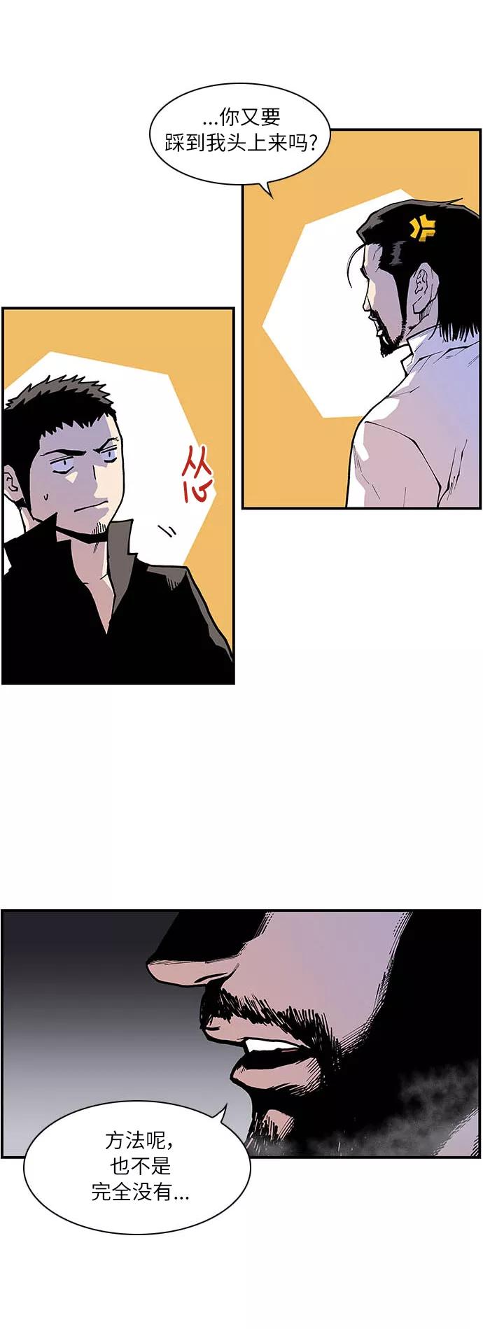 《保护我，死神》[第151话] 捉摸不透的表情 第20页