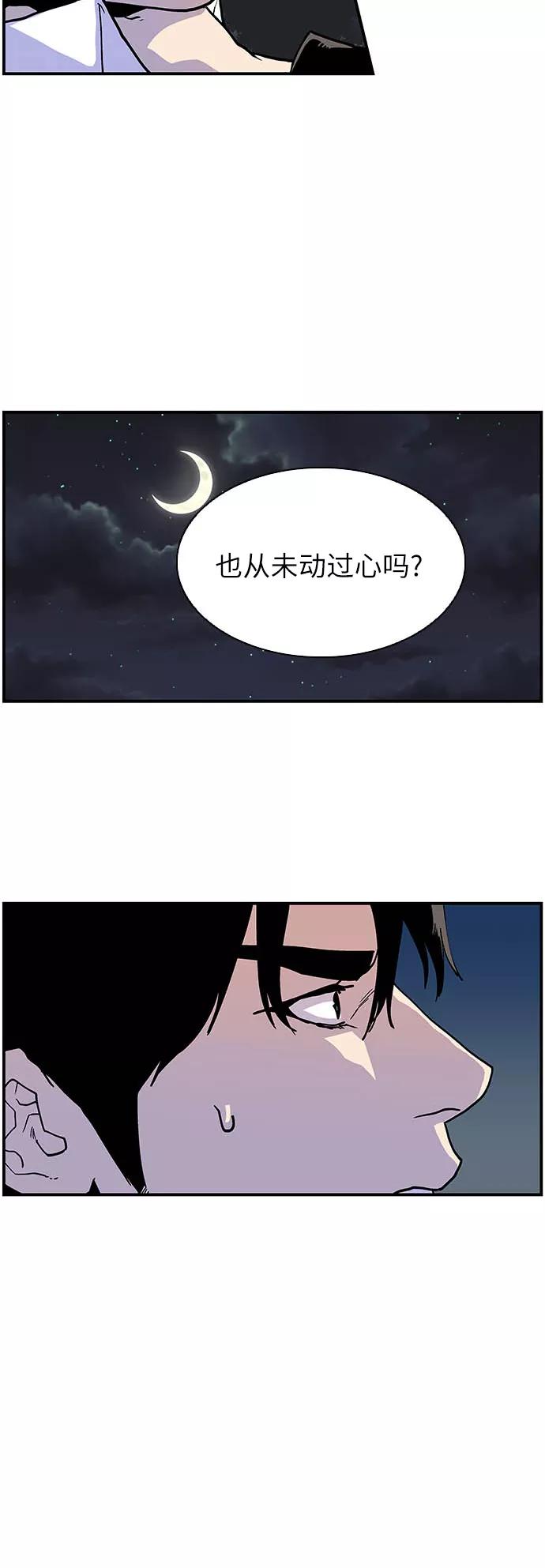《保护我，死神》[第151话] 捉摸不透的表情 第2页