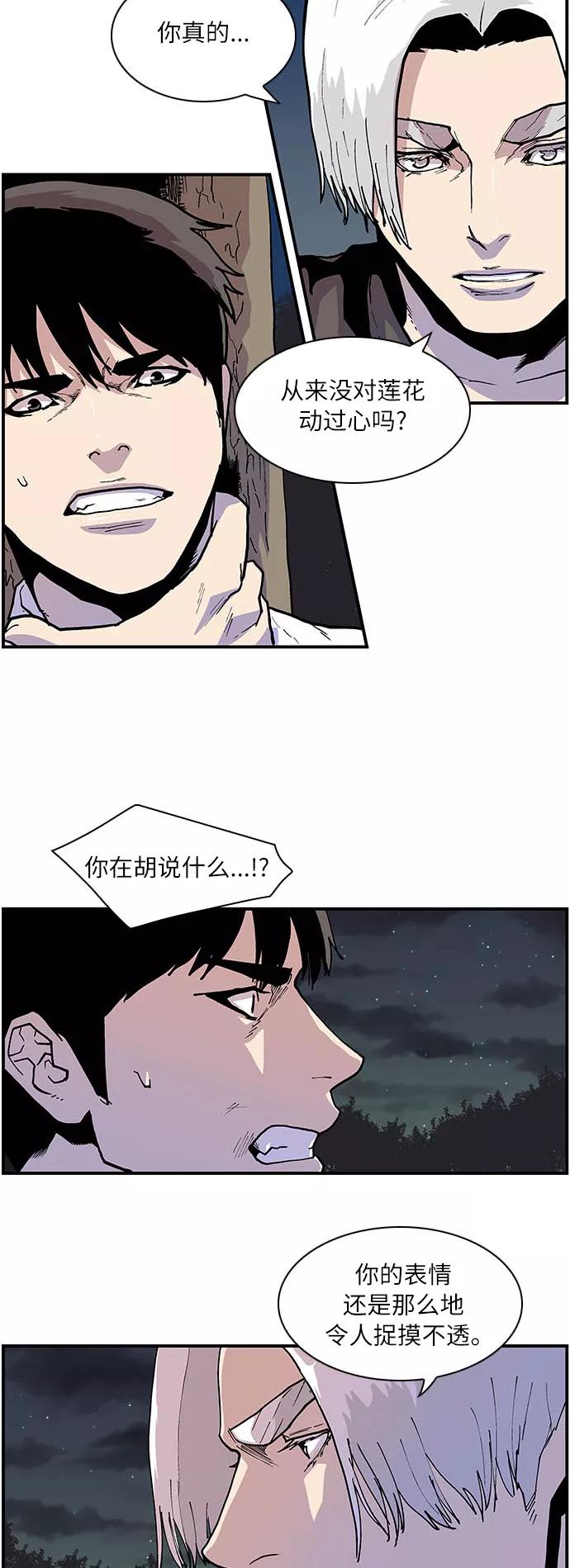 《保护我，死神》[第151话] 捉摸不透的表情 第22页