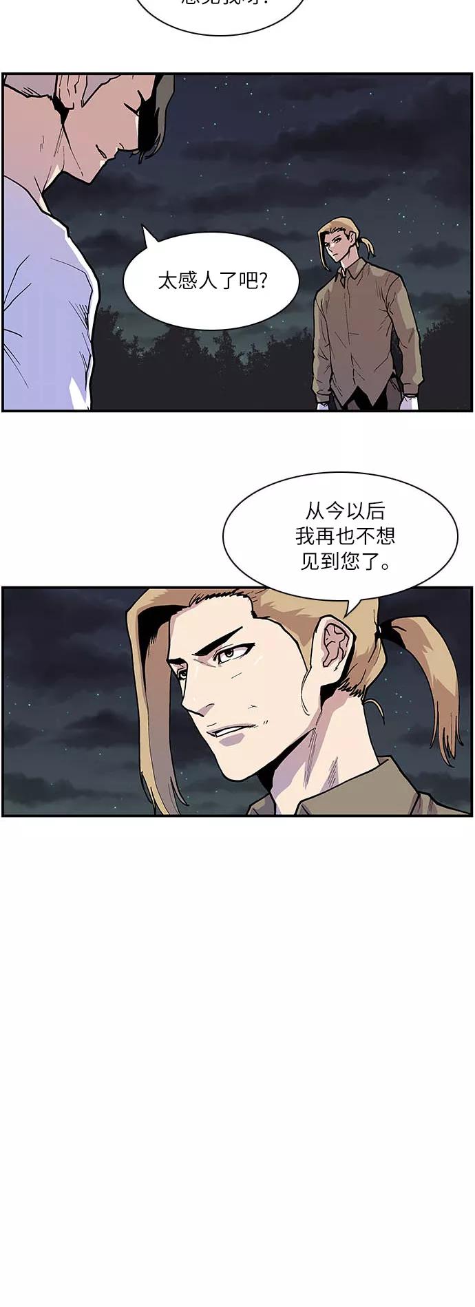 《保护我，死神》[第151话] 捉摸不透的表情 第16页