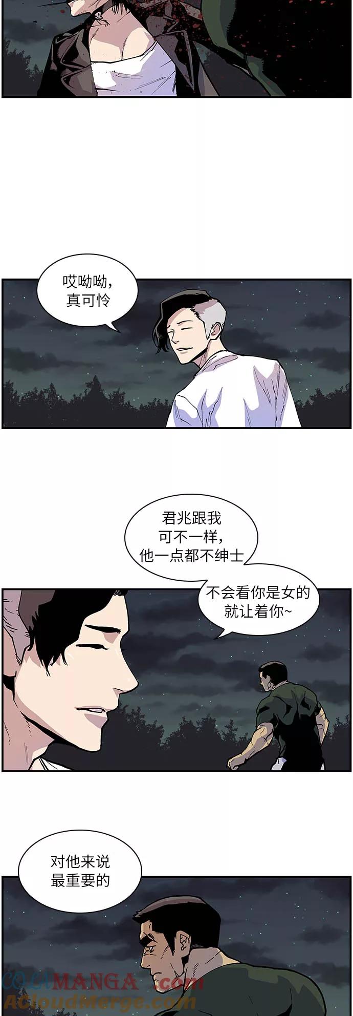 《保护我，死神》[第151话] 捉摸不透的表情 第11页