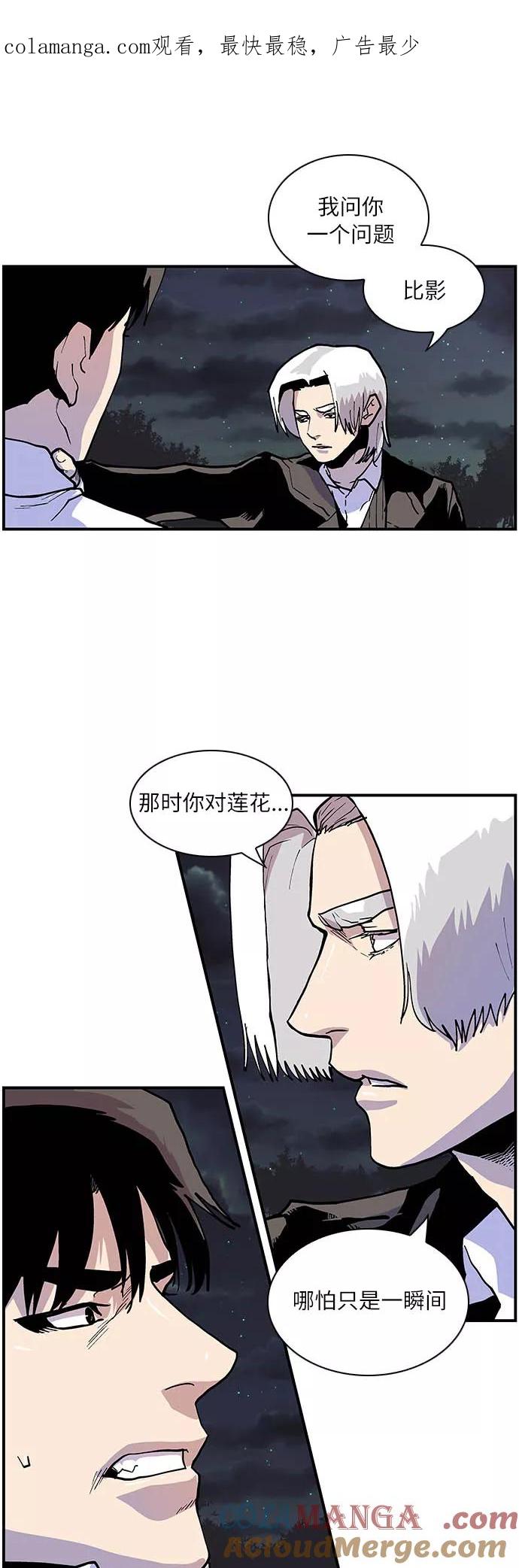 《保护我，死神》[第151话] 捉摸不透的表情 第1页