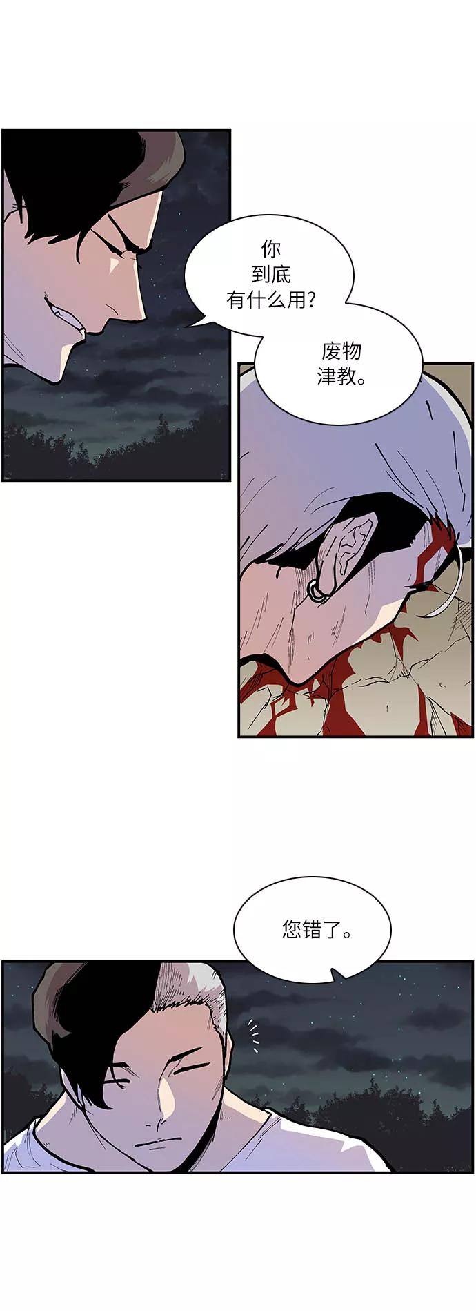《保护我，死神》[第151话] 捉摸不透的表情 第14页