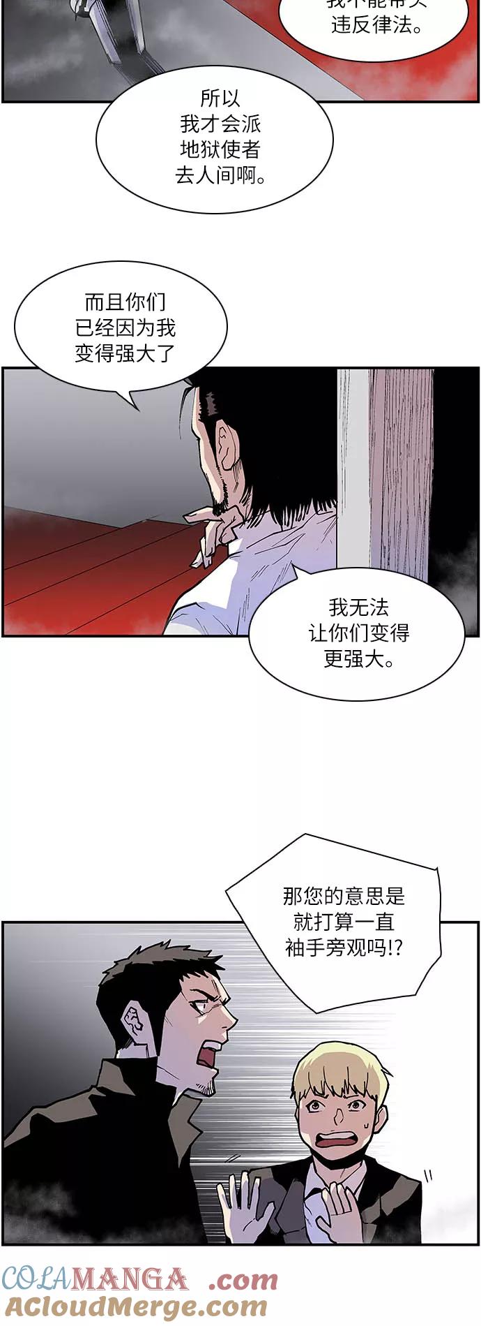 《保护我，死神》[第151话] 捉摸不透的表情 第19页