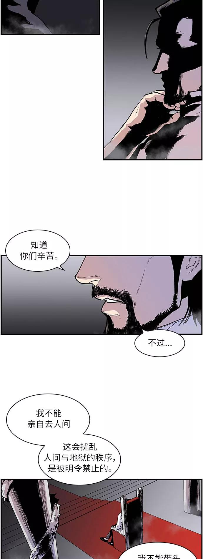 《保护我，死神》[第151话] 捉摸不透的表情 第18页