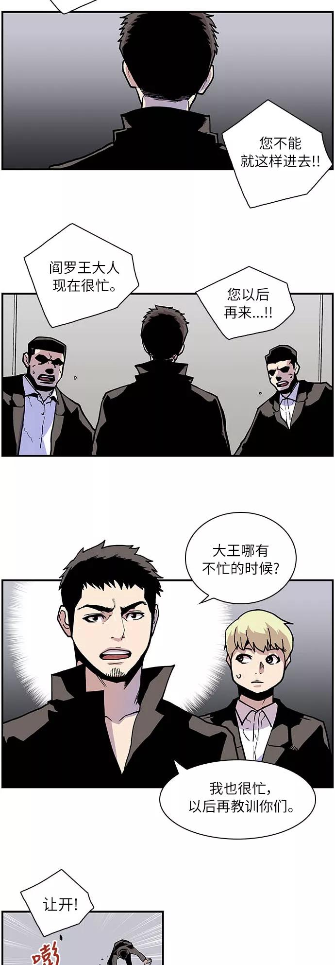 《保护我，死神》[第151话] 捉摸不透的表情 第4页