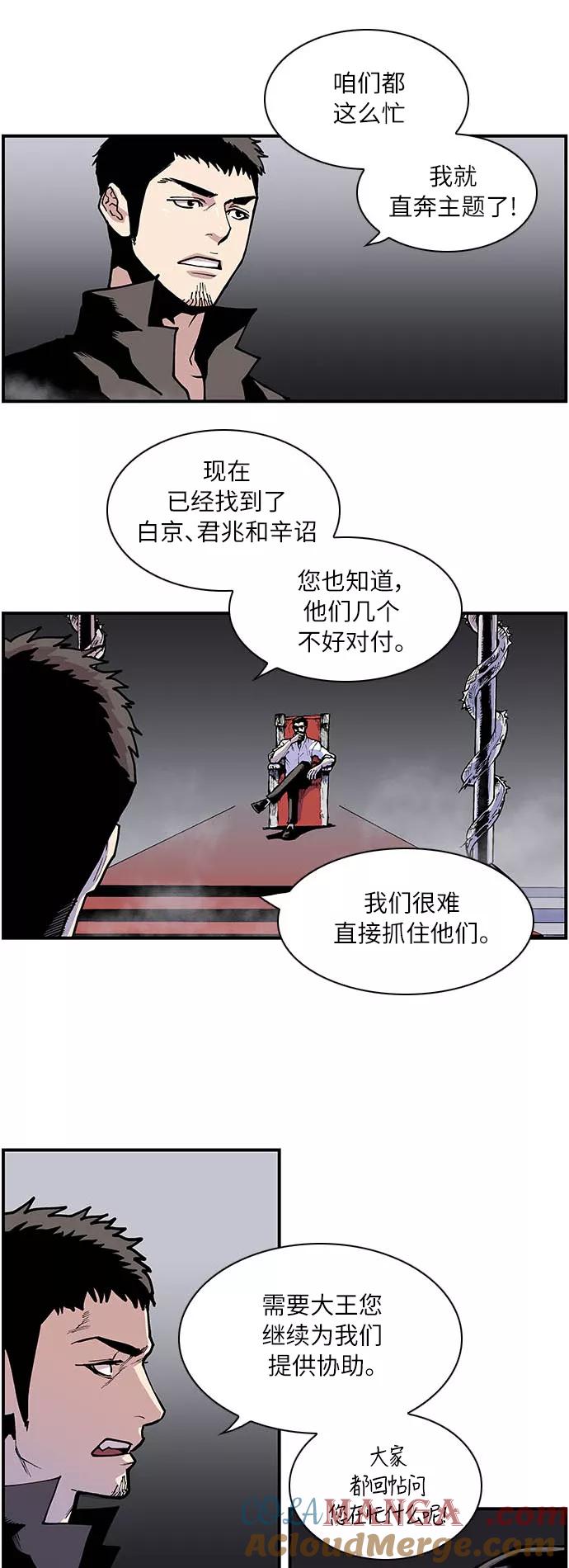 《保护我，死神》[第151话] 捉摸不透的表情 第17页