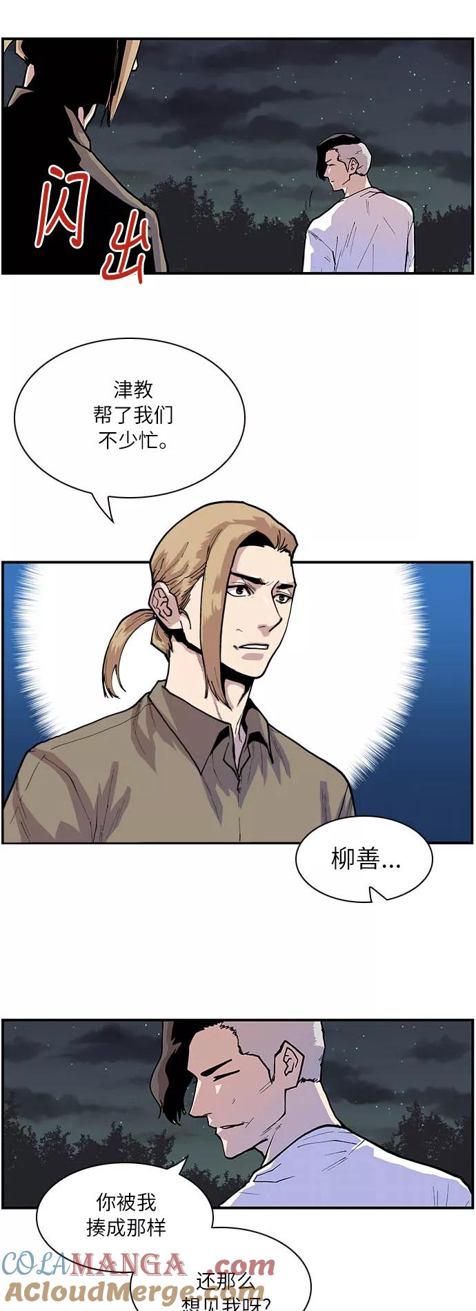 《保护我，死神》[第151话] 捉摸不透的表情 第15页