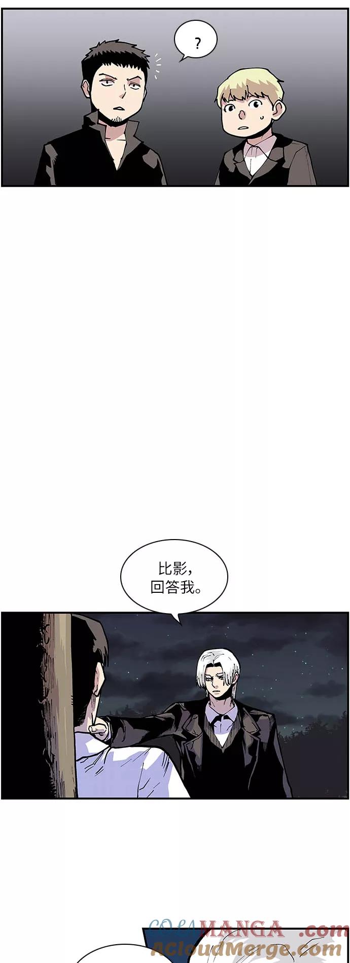 《保护我，死神》[第151话] 捉摸不透的表情 第21页