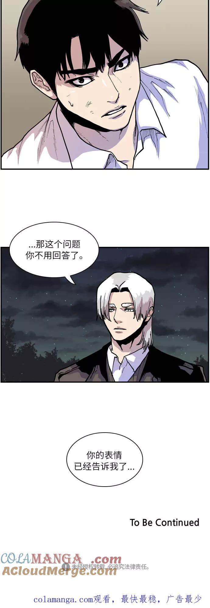 《保护我，死神》[第151话] 捉摸不透的表情 第27页