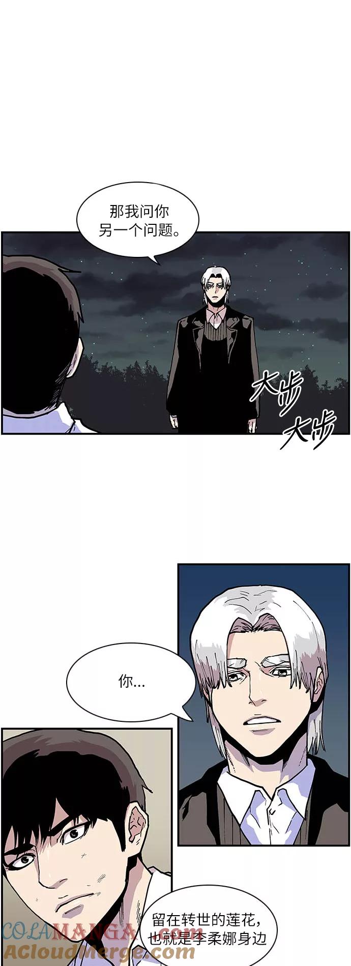 《保护我，死神》[第151话] 捉摸不透的表情 第25页