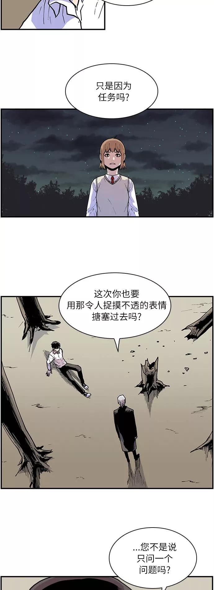 《保护我，死神》[第151话] 捉摸不透的表情 第26页
