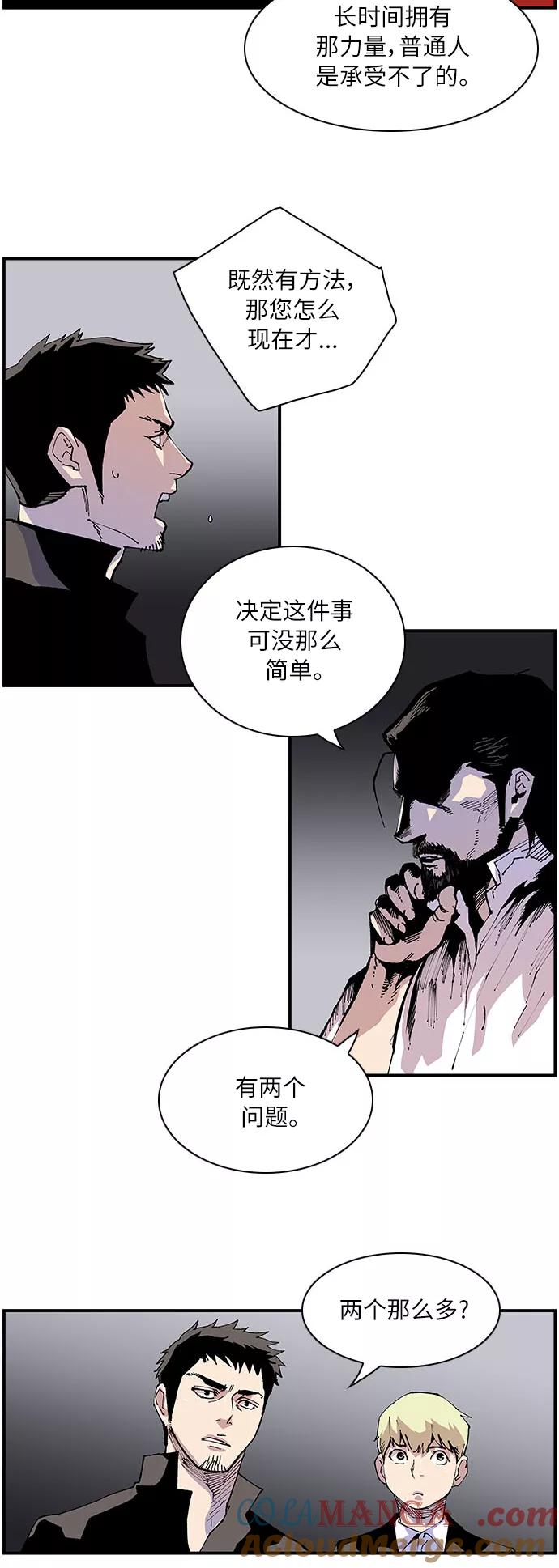 《保护我，死神》[第152话] 秘密武器 第13页