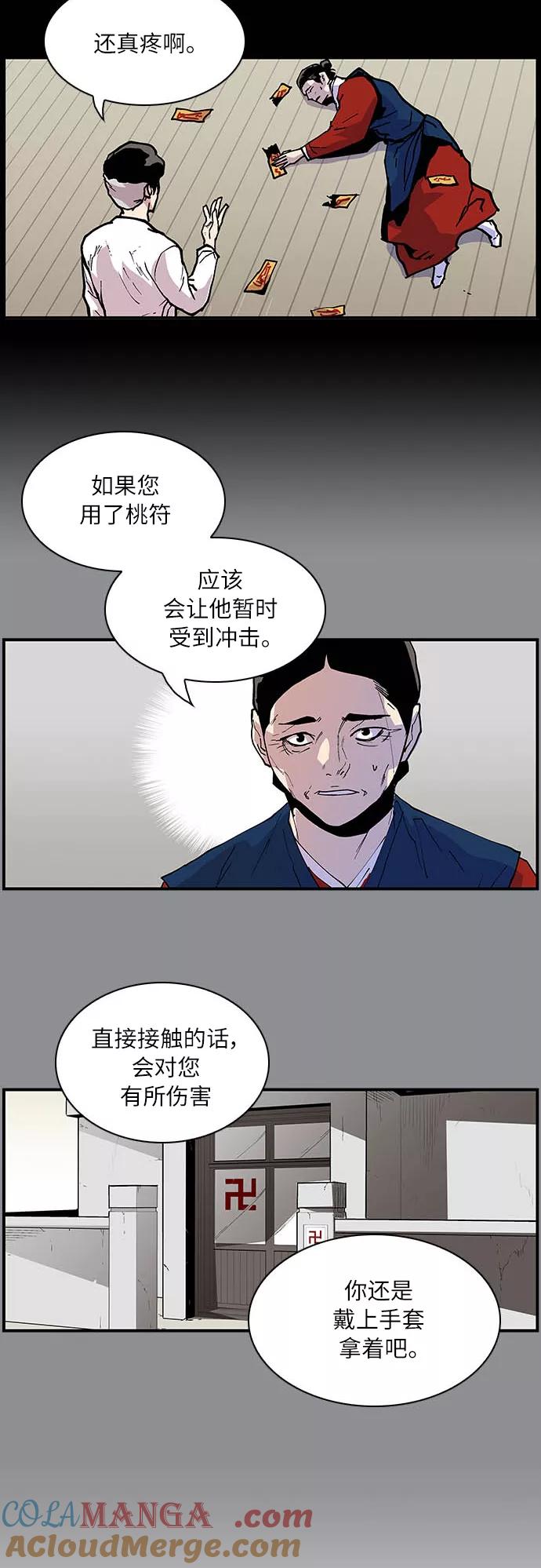 《保护我，死神》[第152话] 秘密武器 第23页