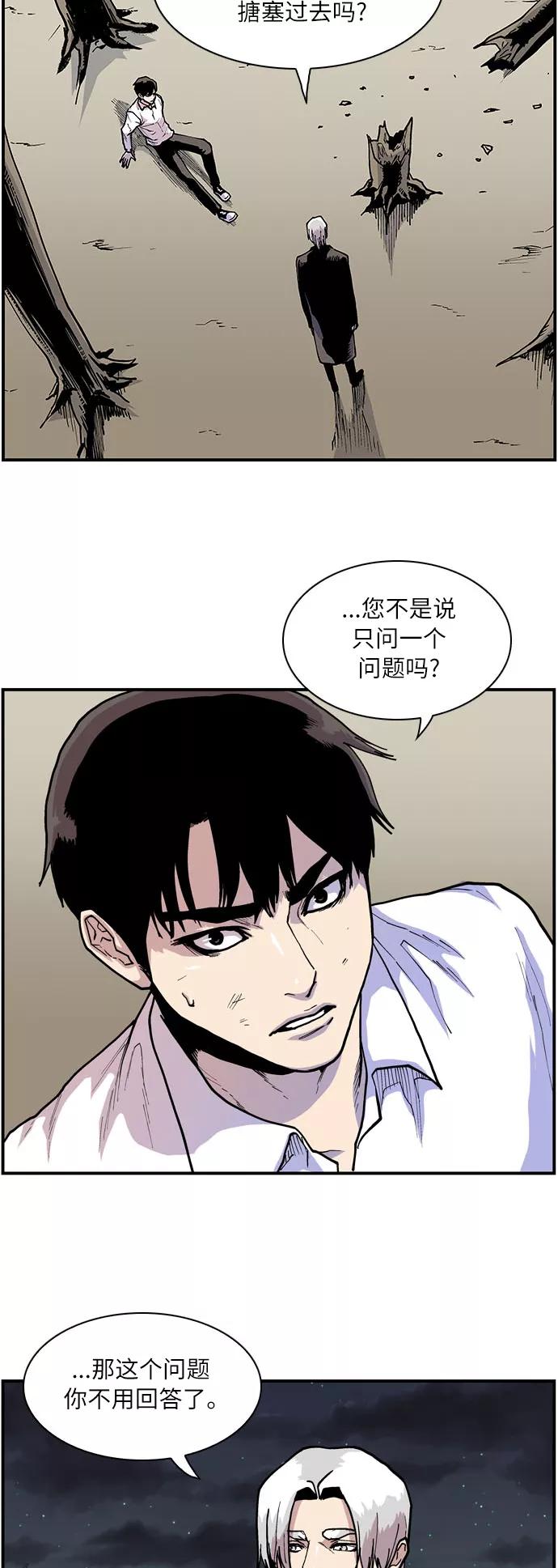 《保护我，死神》[第152话] 秘密武器 第2页