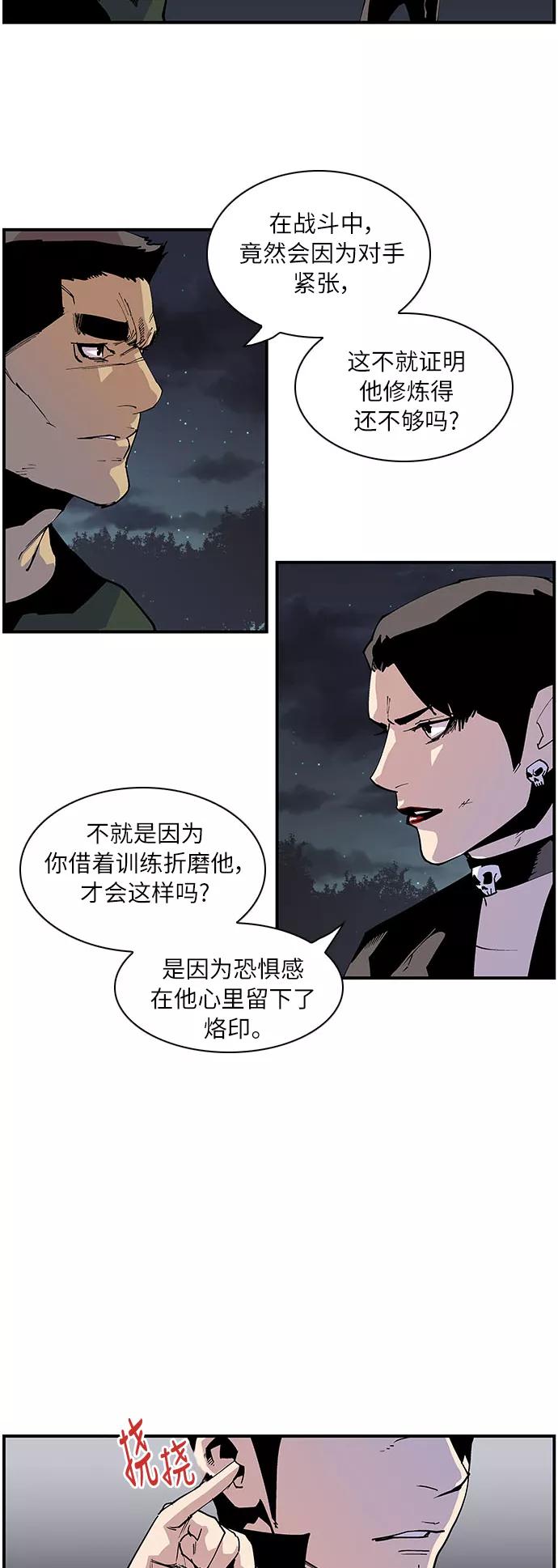 《保护我，死神》[第152话] 秘密武器 第10页