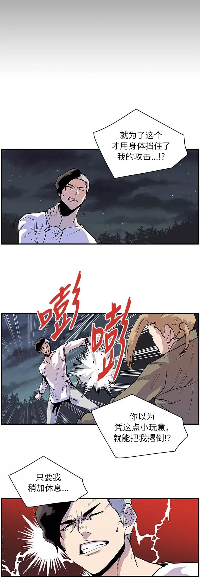《保护我，死神》[第152话] 秘密武器 第24页