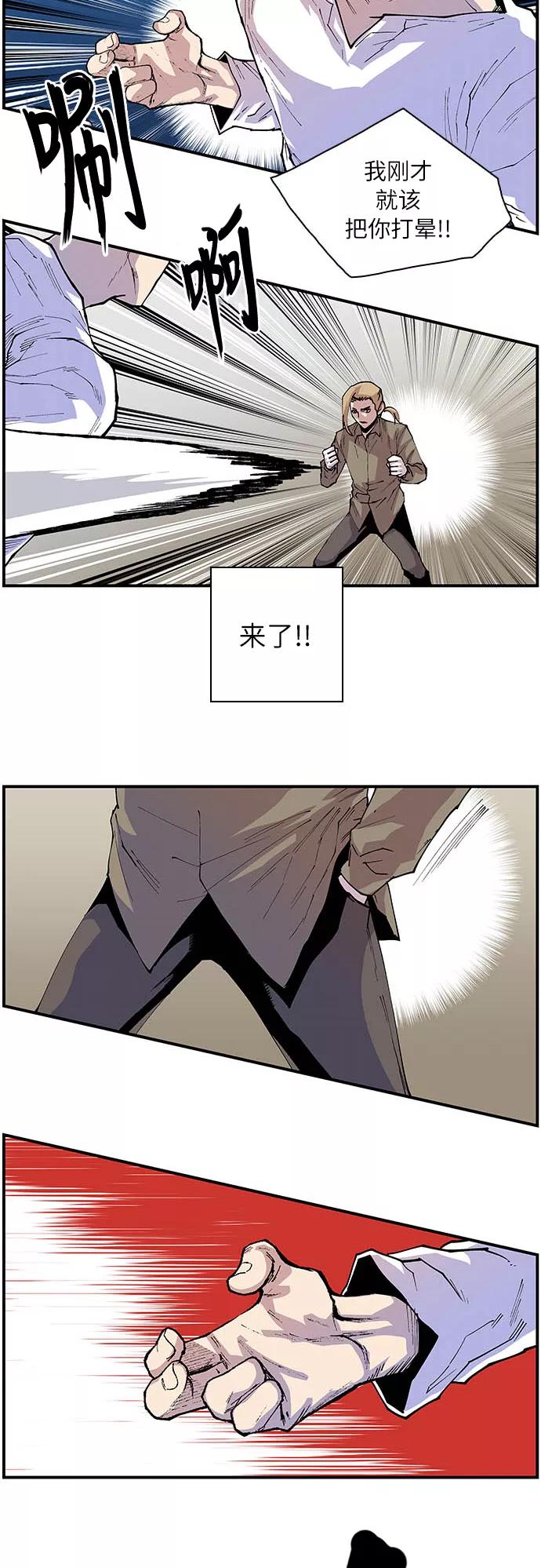《保护我，死神》[第152话] 秘密武器 第16页