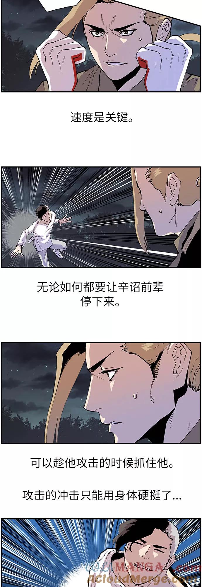 《保护我，死神》[第152话] 秘密武器 第15页