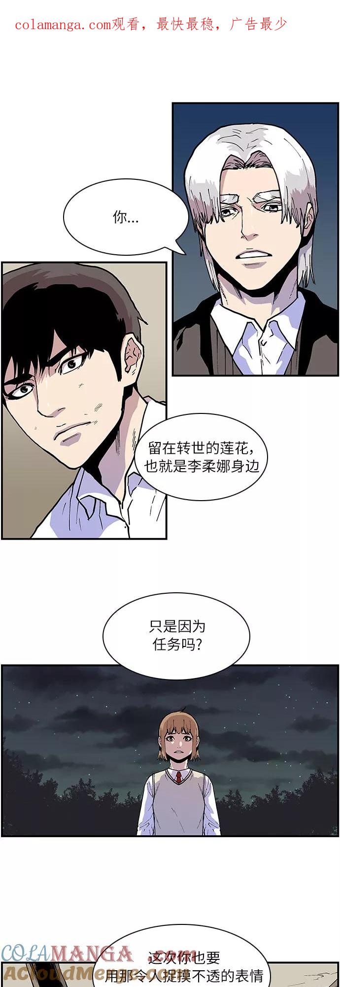 《保护我，死神》[第152话] 秘密武器 第1页