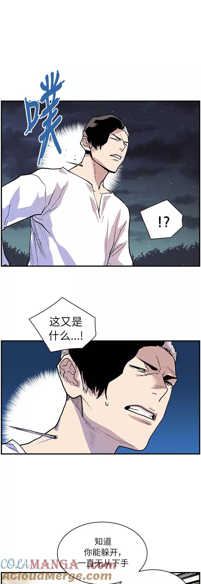 《保护我，死神》[第152话] 秘密武器 第25页