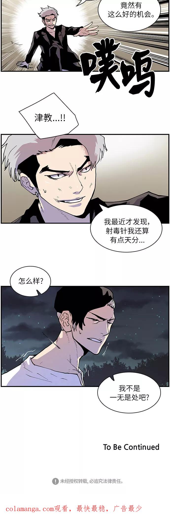 《保护我，死神》[第152话] 秘密武器 第26页