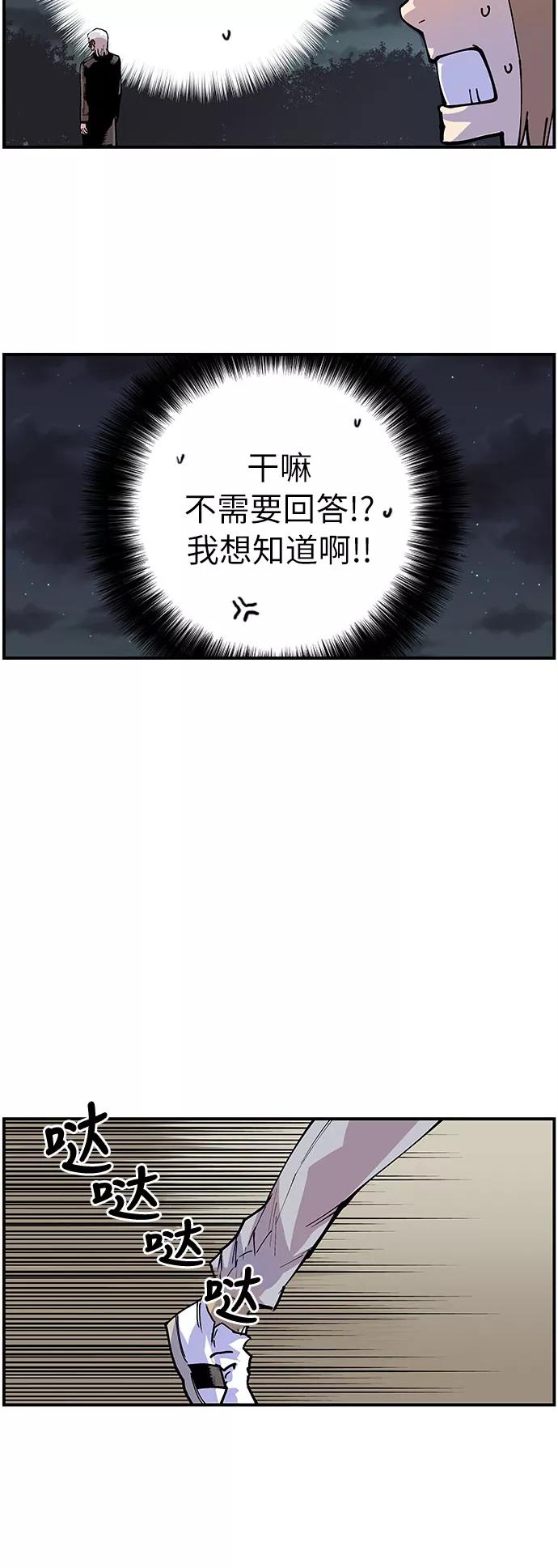 《保护我，死神》[第152话] 秘密武器 第6页