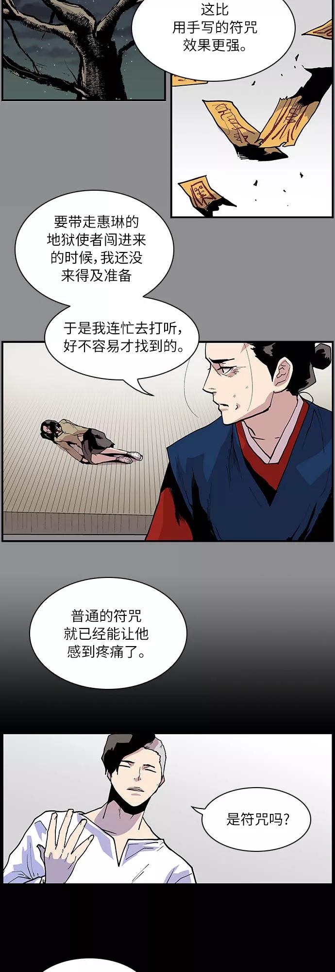 《保护我，死神》[第152话] 秘密武器 第22页