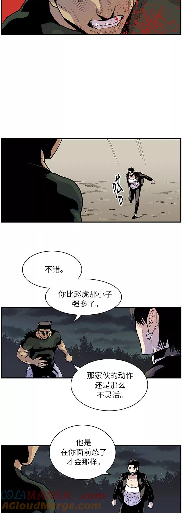 《保护我，死神》[第152话] 秘密武器 第9页