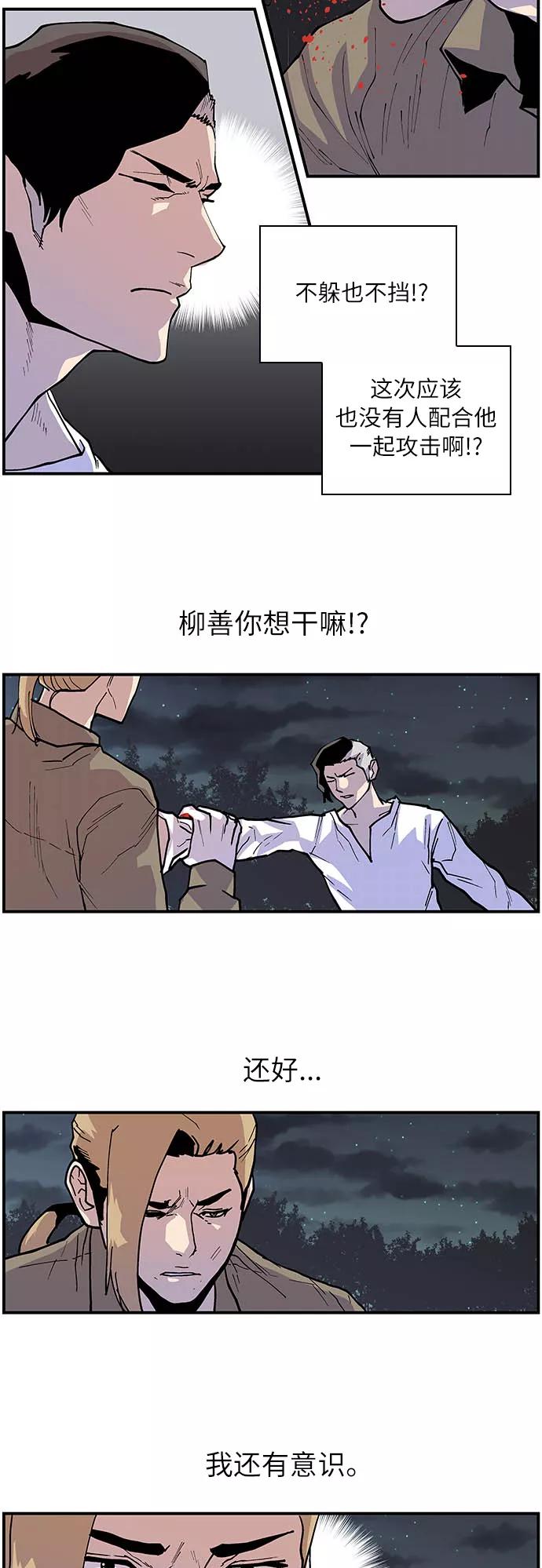 《保护我，死神》[第152话] 秘密武器 第18页