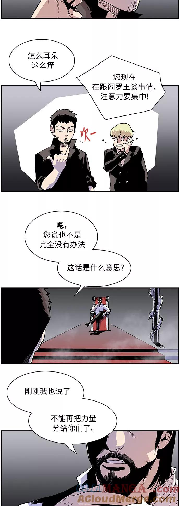 《保护我，死神》[第152话] 秘密武器 第11页