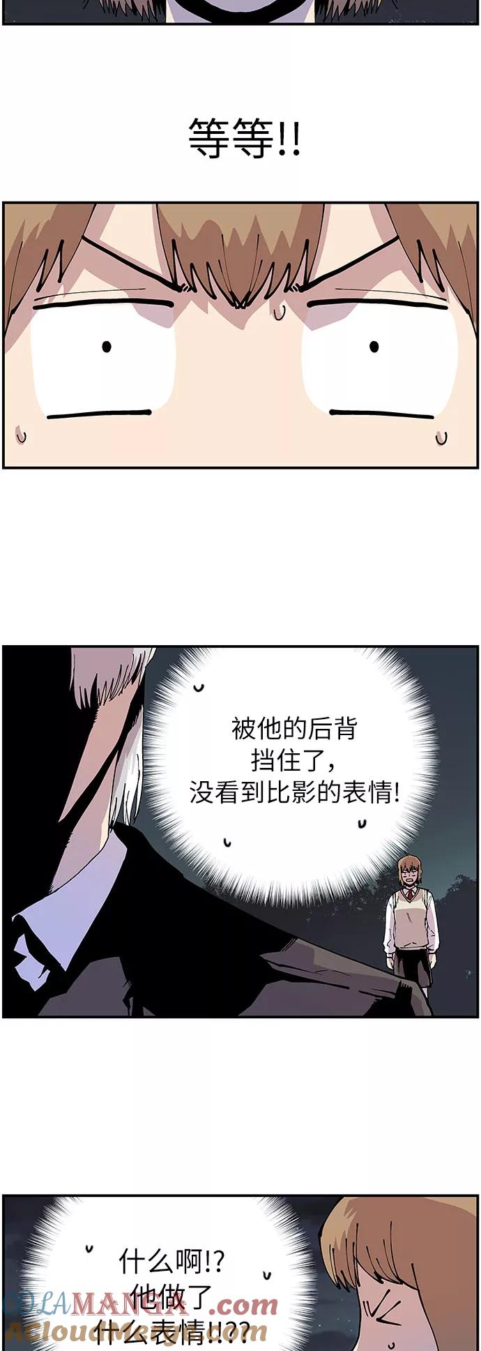 《保护我，死神》[第152话] 秘密武器 第5页