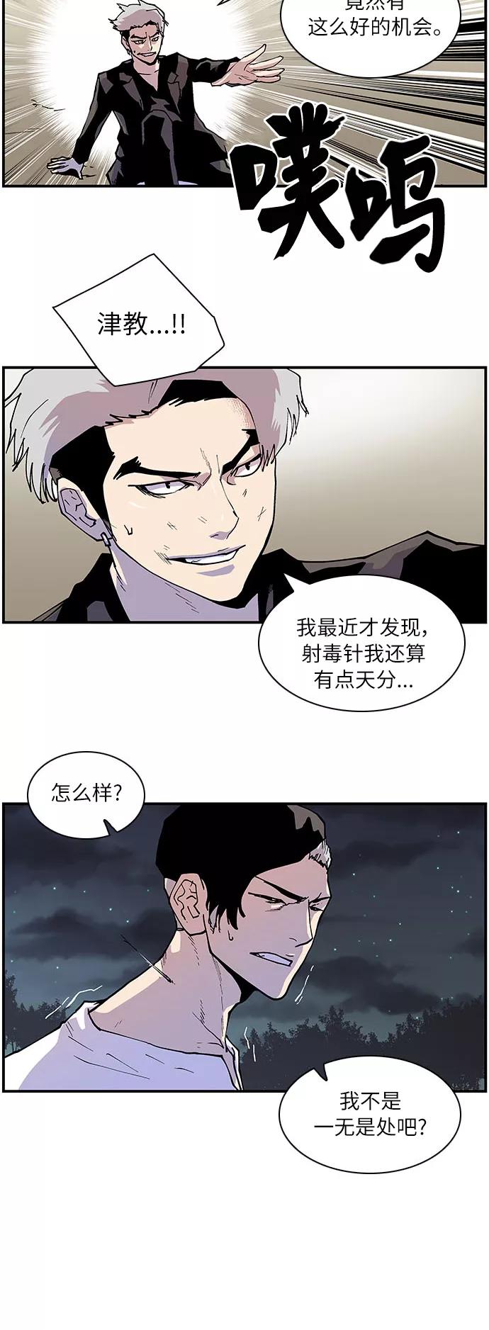 《保护我，死神》[第153话] 强大而又充满正义感 第2页