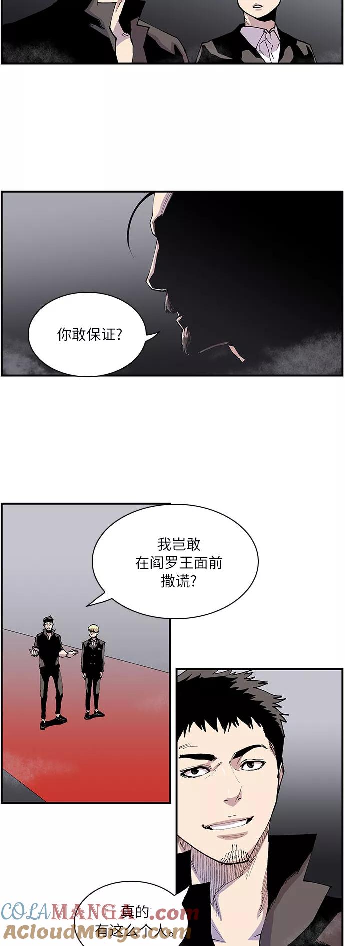 《保护我，死神》[第153话] 强大而又充满正义感 第27页