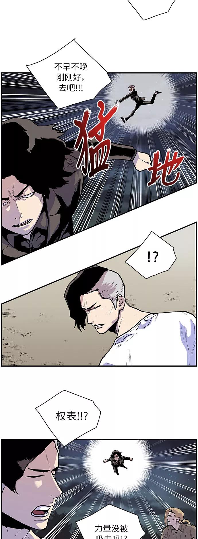 《保护我，死神》[第153话] 强大而又充满正义感 第12页