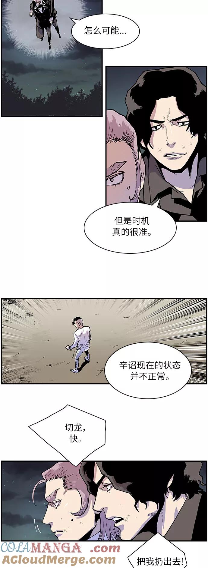 《保护我，死神》[第153话] 强大而又充满正义感 第11页