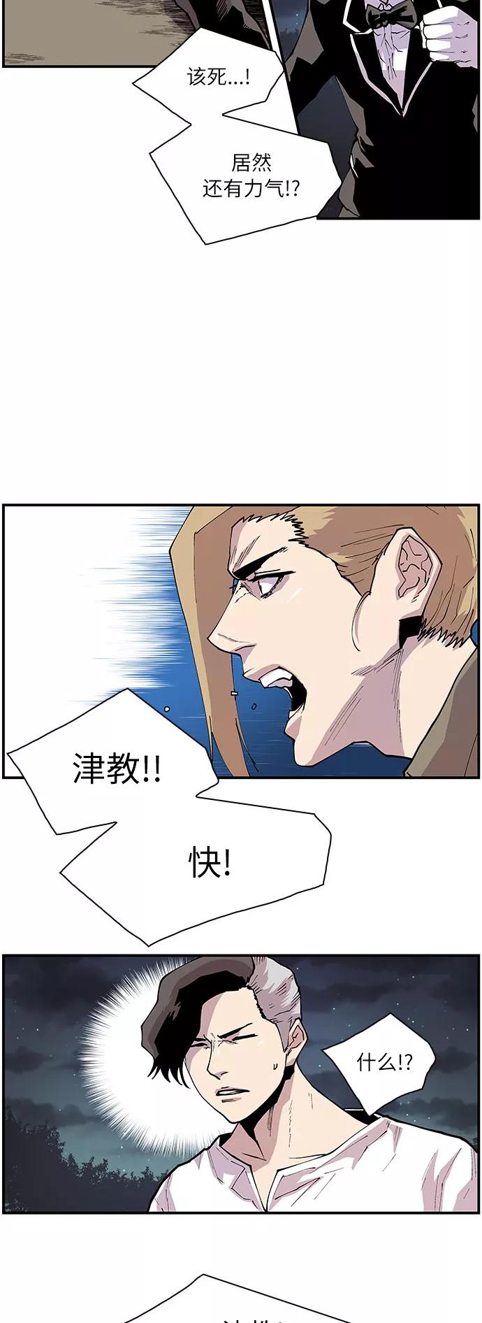 《保护我，死神》[第153话] 强大而又充满正义感 第18页