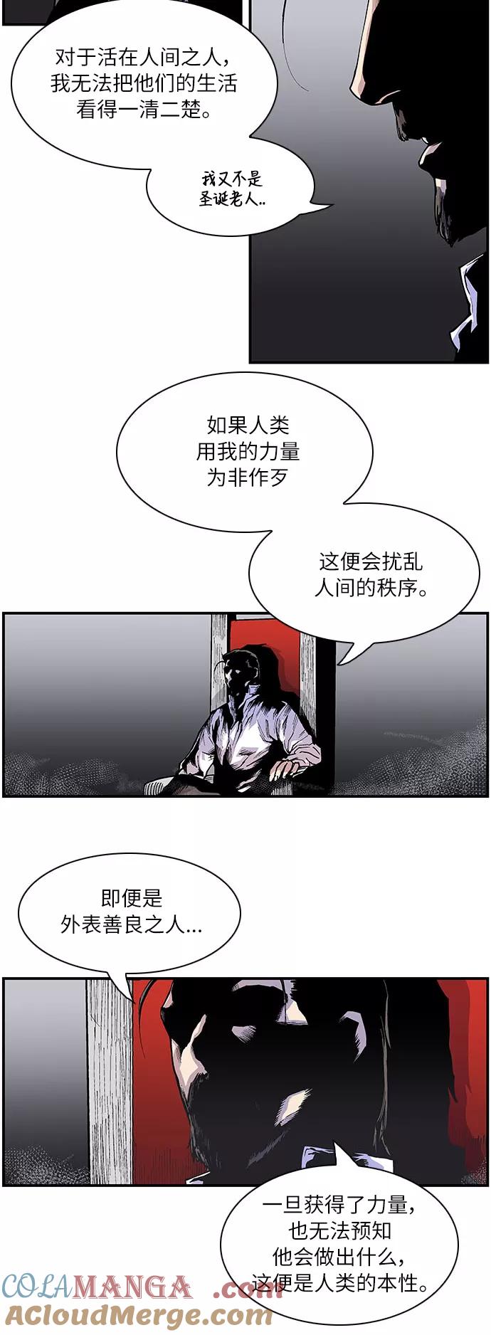 《保护我，死神》[第153话] 强大而又充满正义感 第9页