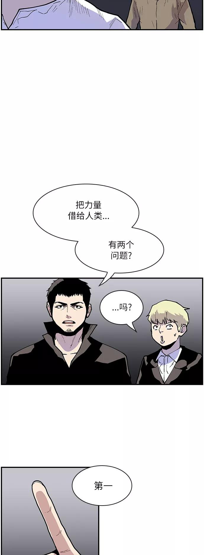 《保护我，死神》[第153话] 强大而又充满正义感 第6页
