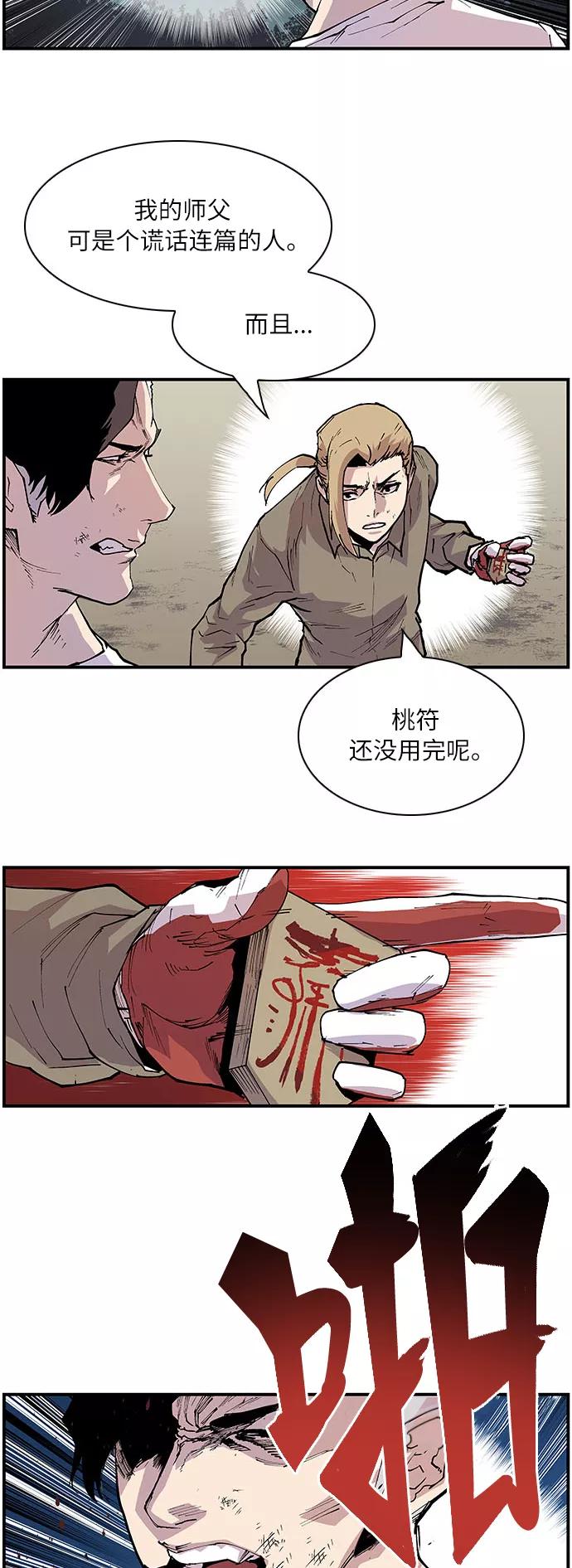 《保护我，死神》[第153话] 强大而又充满正义感 第20页