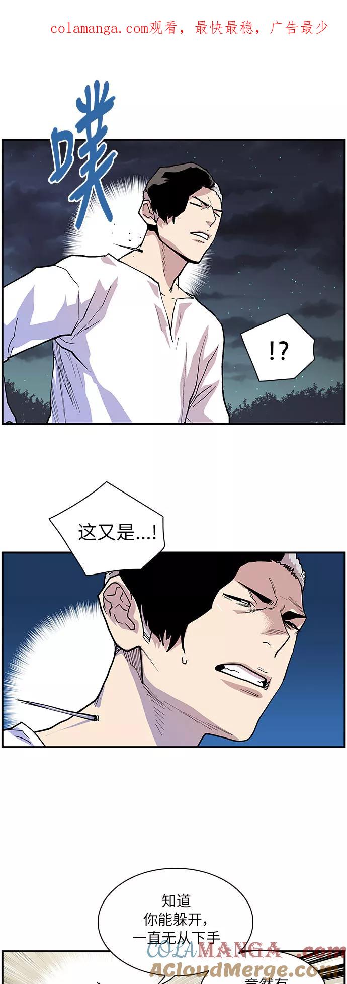 《保护我，死神》[第153话] 强大而又充满正义感 第1页