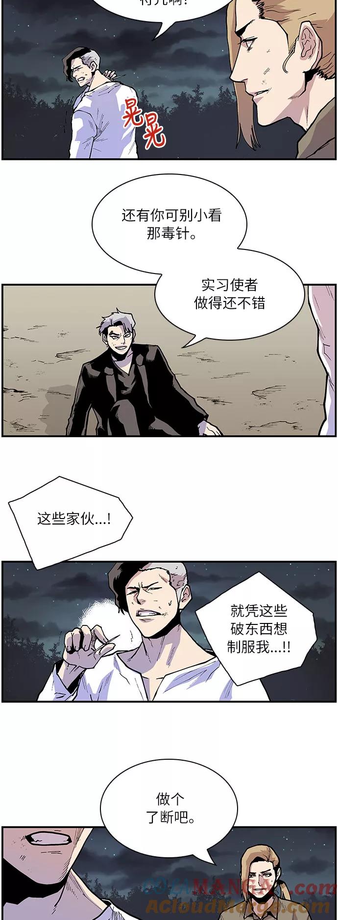 《保护我，死神》[第153话] 强大而又充满正义感 第5页