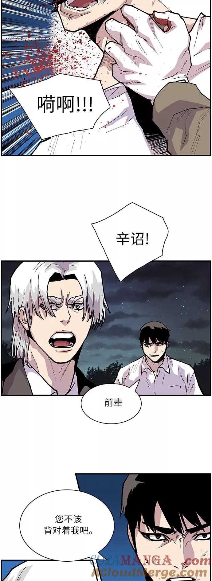 《保护我，死神》[第153话] 强大而又充满正义感 第21页