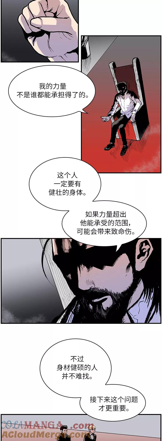 《保护我，死神》[第153话] 强大而又充满正义感 第7页