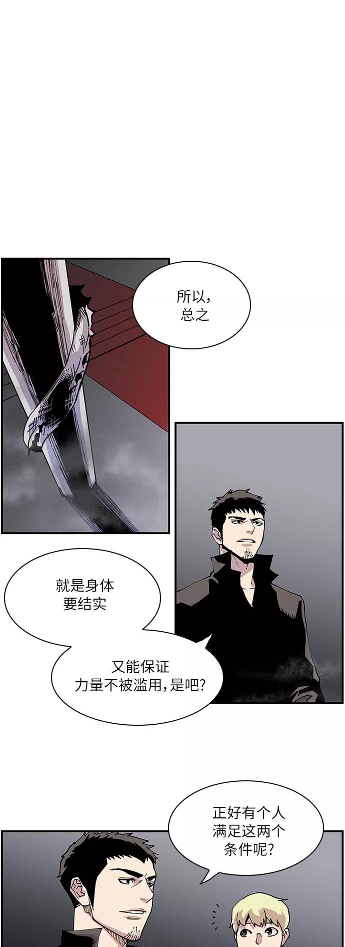 《保护我，死神》[第153话] 强大而又充满正义感 第26页